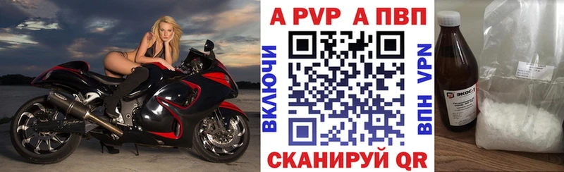 где купить   Александровск-Сахалинский  A PVP Crystall 