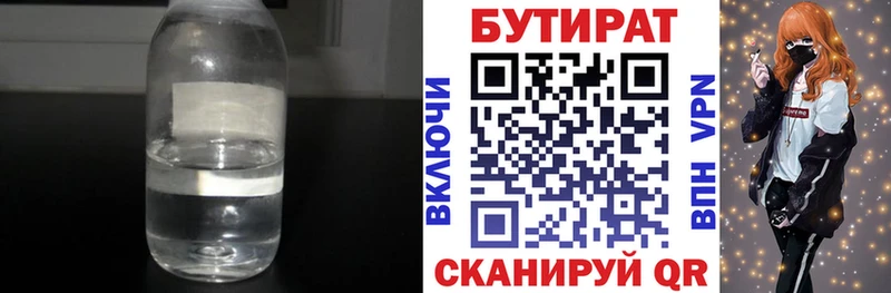 Бутират бутик  Александровск-Сахалинский 