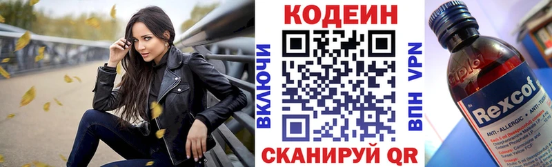 Кодеин Purple Drank  Александровск-Сахалинский 